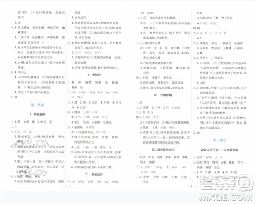 人民教育出版社2023人教金学典同步解析与测评学考练五年级语文下册人教版参考答案