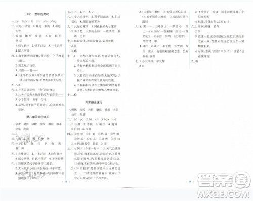 人民教育出版社2023人教金学典同步解析与测评学考练五年级语文下册人教版参考答案