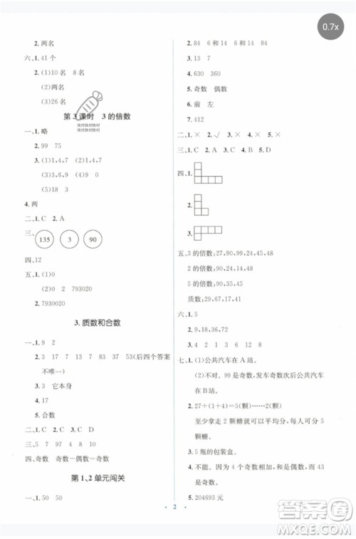 人民教育出版社2023人教金学典同步解析与测评学考练五年级数学下册人教版参考答案