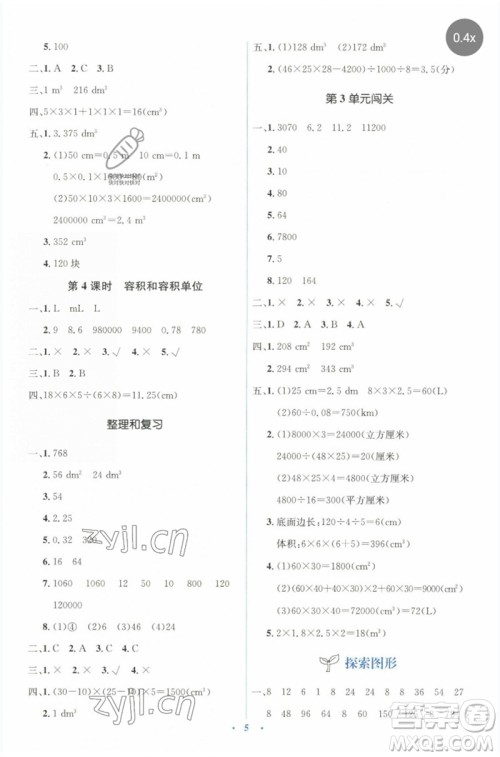 人民教育出版社2023人教金学典同步解析与测评学考练五年级数学下册人教版参考答案