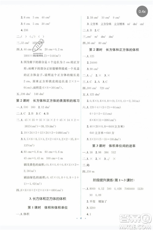 人民教育出版社2023人教金学典同步解析与测评学考练五年级数学下册人教版参考答案