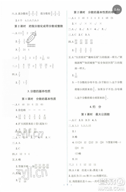 人民教育出版社2023人教金学典同步解析与测评学考练五年级数学下册人教版参考答案