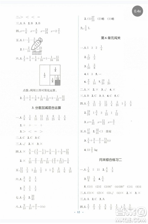 人民教育出版社2023人教金学典同步解析与测评学考练五年级数学下册人教版参考答案