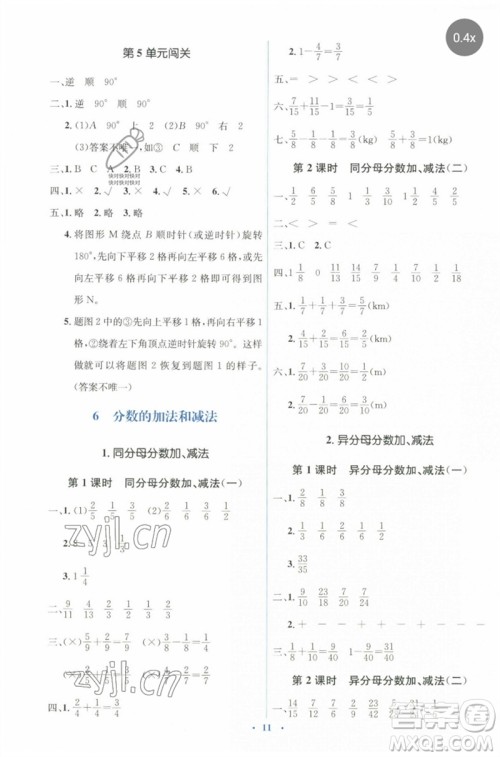 人民教育出版社2023人教金学典同步解析与测评学考练五年级数学下册人教版参考答案