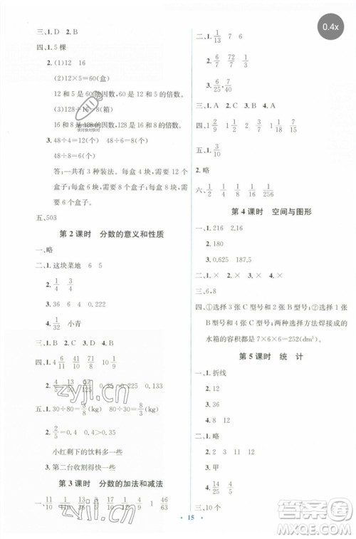 人民教育出版社2023人教金学典同步解析与测评学考练五年级数学下册人教版参考答案