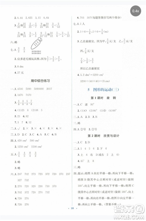 人民教育出版社2023人教金学典同步解析与测评学考练五年级数学下册人教版参考答案