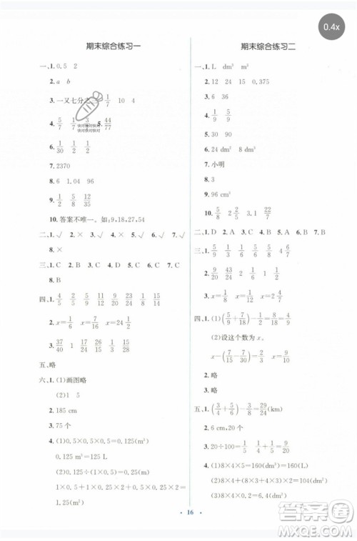 人民教育出版社2023人教金学典同步解析与测评学考练五年级数学下册人教版参考答案