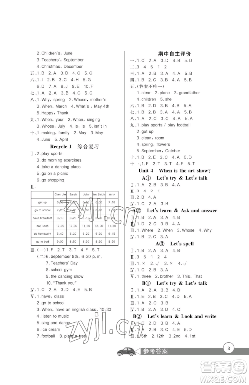 长江少年儿童出版社2023长江全能学案同步练习册五年级下册英语人教版参考答案 长江少年儿童出版社2023长江全能学案同步练习册五年级下册英语人教版参考答案