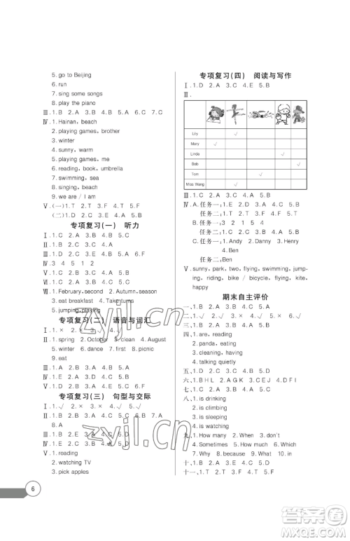 长江少年儿童出版社2023长江全能学案同步练习册五年级下册英语人教版参考答案