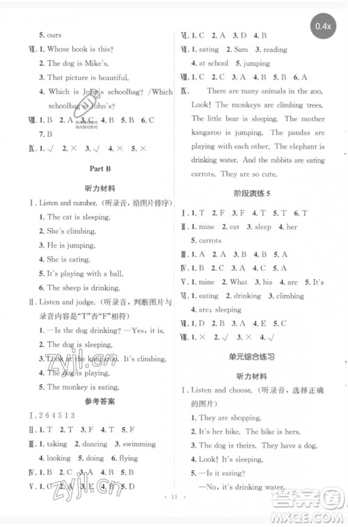 人民教育出版社2023人教金学典同步解析与测评学考练五年级英语下册人教版参考答案