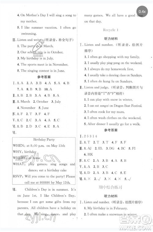 人民教育出版社2023人教金学典同步解析与测评学考练五年级英语下册人教版参考答案