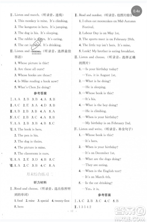 人民教育出版社2023人教金学典同步解析与测评学考练五年级英语下册人教版参考答案 人民教育出版社2023人教金学典同步解析与测评学考练五年级英语下册人教版参考答案