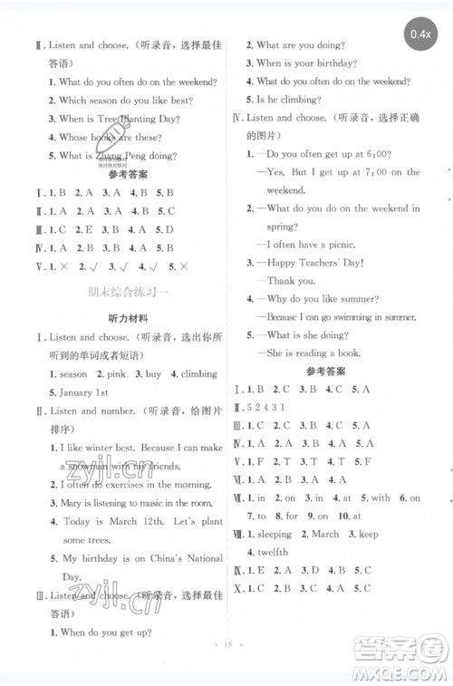 人民教育出版社2023人教金学典同步解析与测评学考练五年级英语下册人教版参考答案 人民教育出版社2023人教金学典同步解析与测评学考练五年级英语下册人教版参考答案