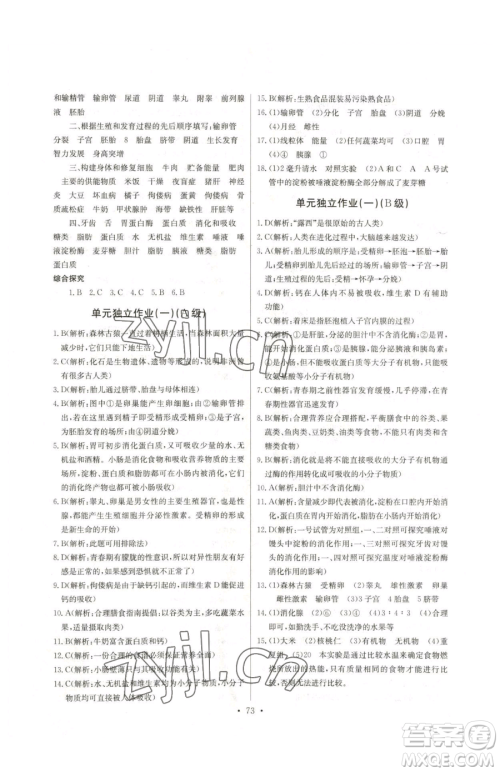 崇文书局2023长江全能学案同步练习册七年级下册生物人教版参考答案