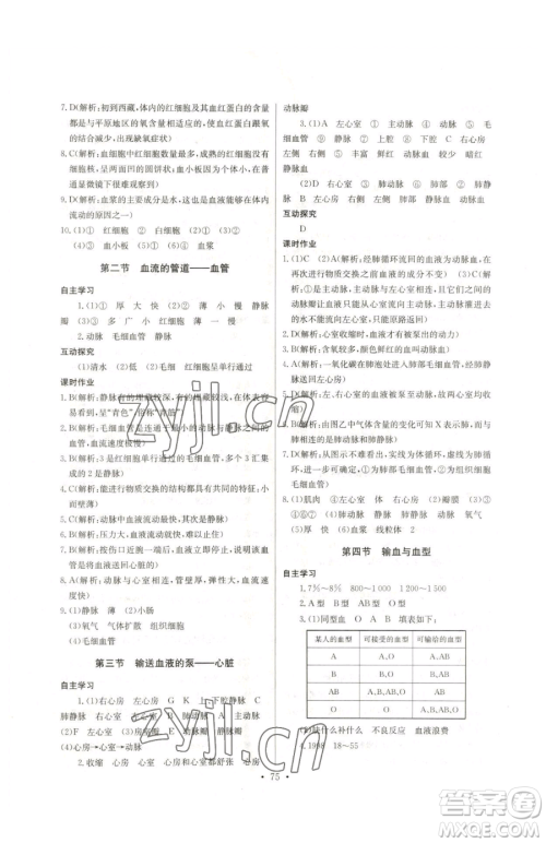 崇文书局2023长江全能学案同步练习册七年级下册生物人教版参考答案