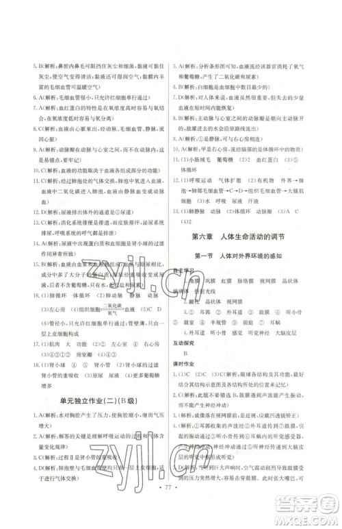 崇文书局2023长江全能学案同步练习册七年级下册生物人教版参考答案 崇文书局2023长江全能学案同步练习册七年级下册生物人教版参考答案