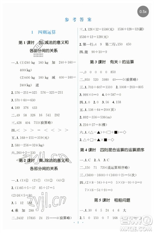 人民教育出版社2023人教金学典同步解析与测评学考练四年级数学下册人教版参考答案 人民教育出版社2023人教金学典同步解析与测评学考练四年级数学下册人教版参考答案