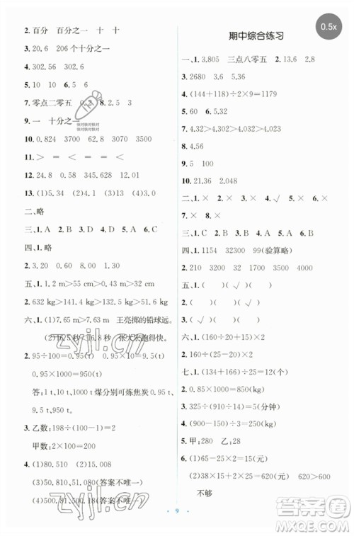 人民教育出版社2023人教金学典同步解析与测评学考练四年级数学下册人教版参考答案 人民教育出版社2023人教金学典同步解析与测评学考练四年级数学下册人教版参考答案