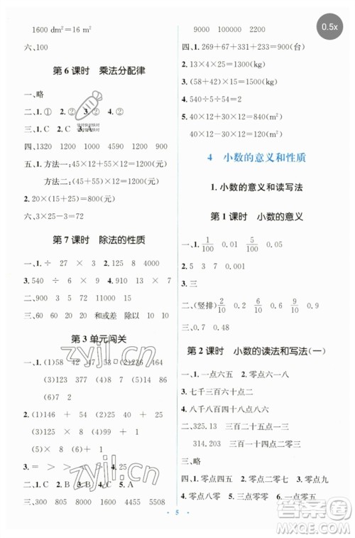 人民教育出版社2023人教金学典同步解析与测评学考练四年级数学下册人教版参考答案