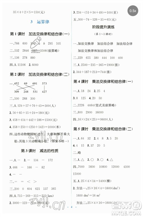 人民教育出版社2023人教金学典同步解析与测评学考练四年级数学下册人教版参考答案