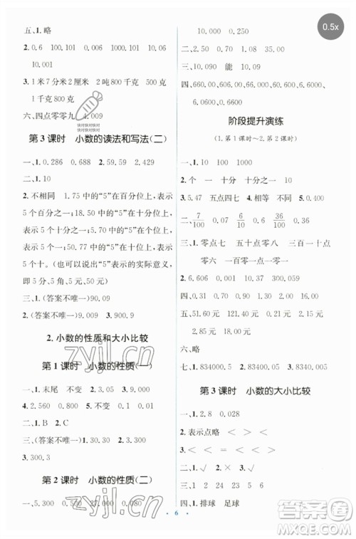人民教育出版社2023人教金学典同步解析与测评学考练四年级数学下册人教版参考答案 人民教育出版社2023人教金学典同步解析与测评学考练四年级数学下册人教版参考答案