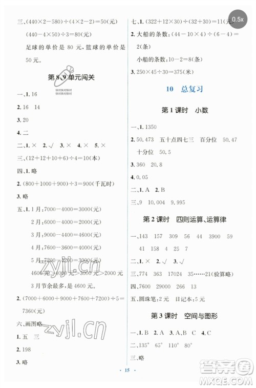 人民教育出版社2023人教金学典同步解析与测评学考练四年级数学下册人教版参考答案