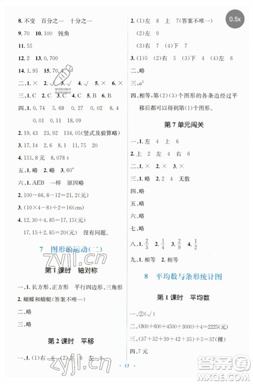 人民教育出版社2023人教金学典同步解析与测评学考练四年级数学下册人教版参考答案 人民教育出版社2023人教金学典同步解析与测评学考练四年级数学下册人教版参考答案