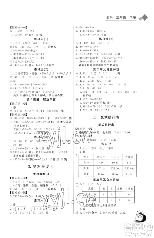 长江少年儿童出版社2023长江全能学案同步练习册三年级下册数学人教版参考答案