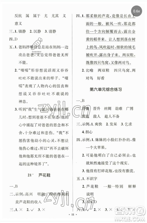 人民教育出版社2023人教金学典同步解析与测评学考练四年级语文下册人教版江苏专版参考答案