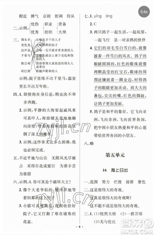 人民教育出版社2023人教金学典同步解析与测评学考练四年级语文下册人教版江苏专版参考答案