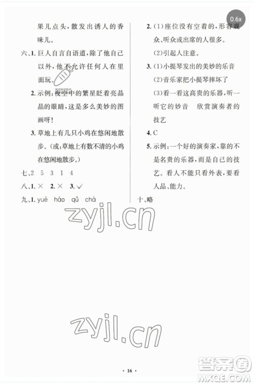 人民教育出版社2023人教金学典同步解析与测评学考练四年级语文下册人教版江苏专版参考答案