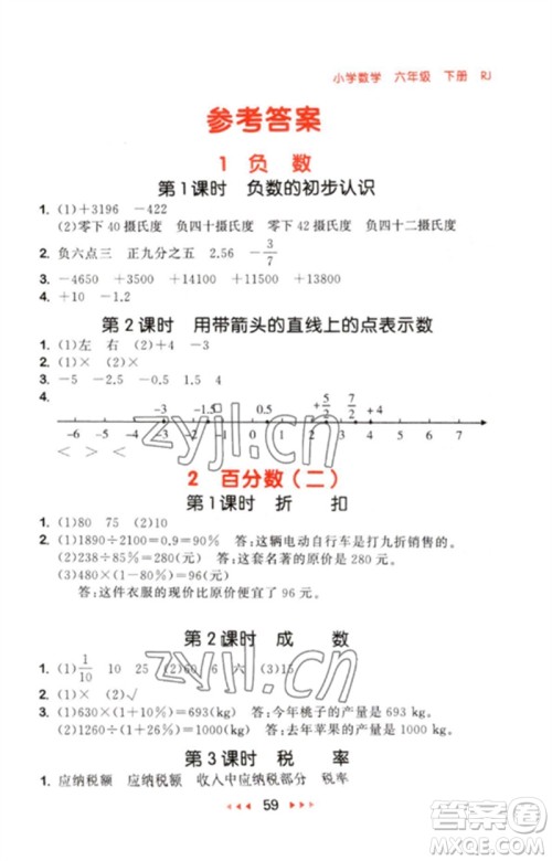 首都师范大学出版社2023年春53随堂测六年级数学下册人教版参考答案