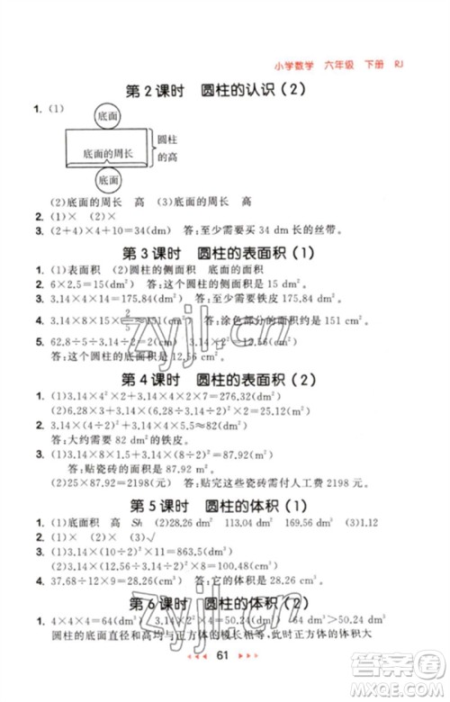 首都师范大学出版社2023年春53随堂测六年级数学下册人教版参考答案