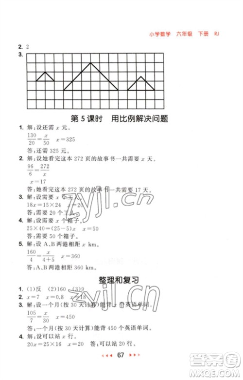 首都师范大学出版社2023年春53随堂测六年级数学下册人教版参考答案