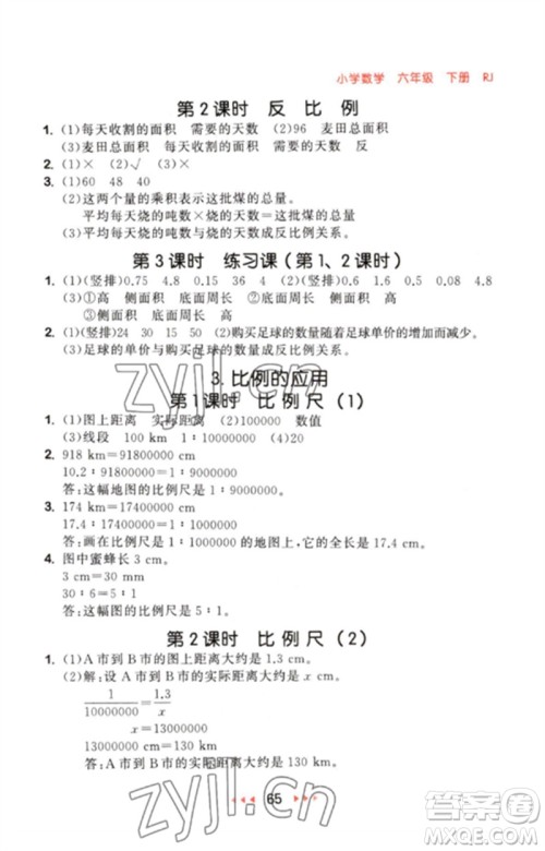 首都师范大学出版社2023年春53随堂测六年级数学下册人教版参考答案