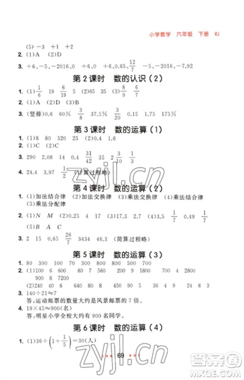 首都师范大学出版社2023年春53随堂测六年级数学下册人教版参考答案