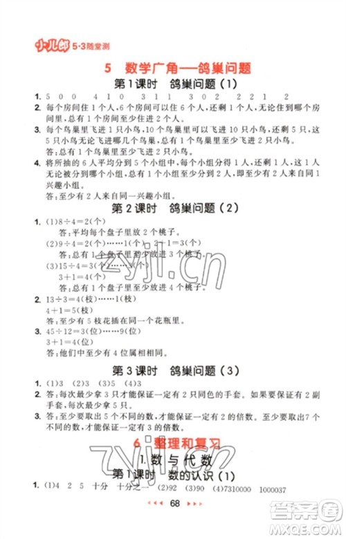 首都师范大学出版社2023年春53随堂测六年级数学下册人教版参考答案