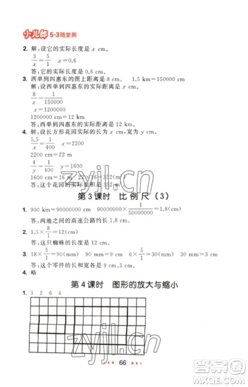 首都师范大学出版社2023年春53随堂测六年级数学下册人教版参考答案