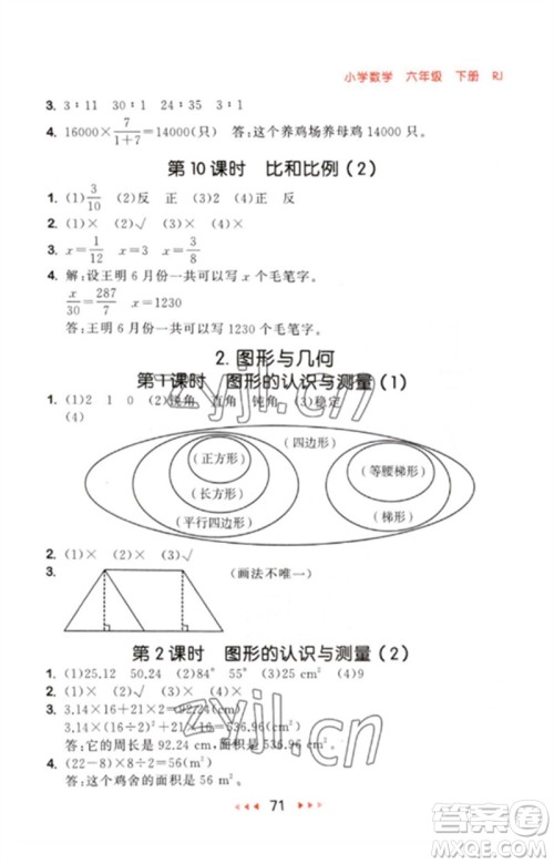 首都师范大学出版社2023年春53随堂测六年级数学下册人教版参考答案 首都师范大学出版社2023年春53随堂测六年级数学下册人教版参考答案