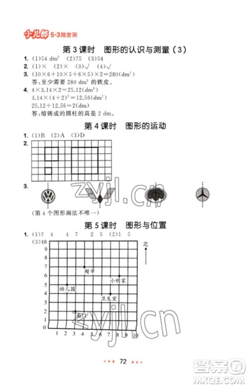 首都师范大学出版社2023年春53随堂测六年级数学下册人教版参考答案