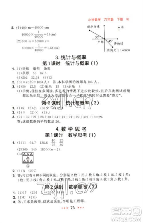 首都师范大学出版社2023年春53随堂测六年级数学下册人教版参考答案