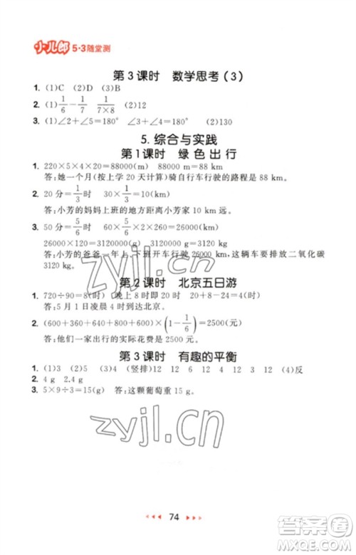 首都师范大学出版社2023年春53随堂测六年级数学下册人教版参考答案