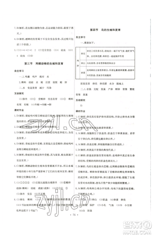 崇文书局2023长江全能学案同步练习册八年级下册生物人教版参考答案