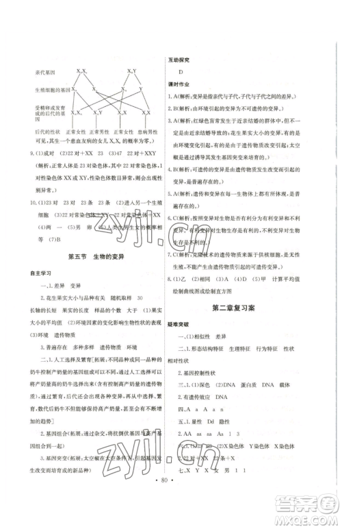 崇文书局2023长江全能学案同步练习册八年级下册生物人教版参考答案