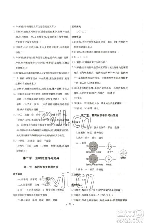 崇文书局2023长江全能学案同步练习册八年级下册生物人教版参考答案