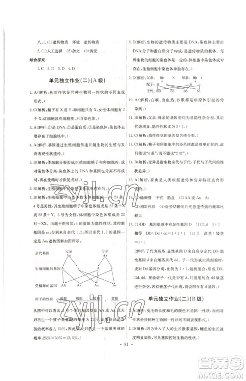 崇文书局2023长江全能学案同步练习册八年级下册生物人教版参考答案