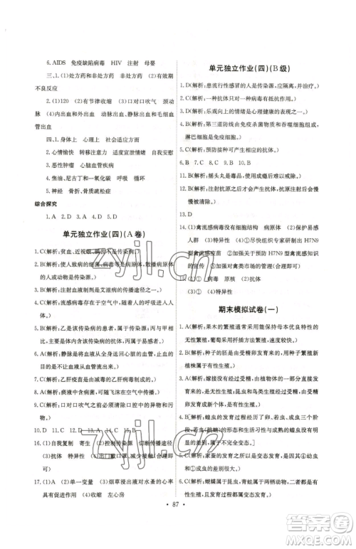 崇文书局2023长江全能学案同步练习册八年级下册生物人教版参考答案