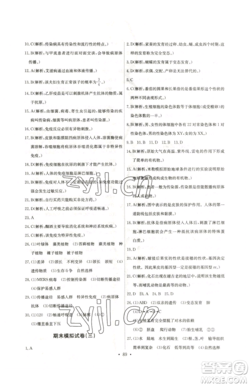 崇文书局2023长江全能学案同步练习册八年级下册生物人教版参考答案