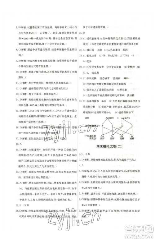 崇文书局2023长江全能学案同步练习册八年级下册生物人教版参考答案