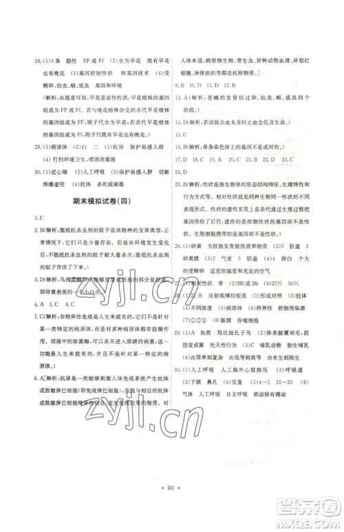 崇文书局2023长江全能学案同步练习册八年级下册生物人教版参考答案